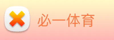必一体育 Logo
